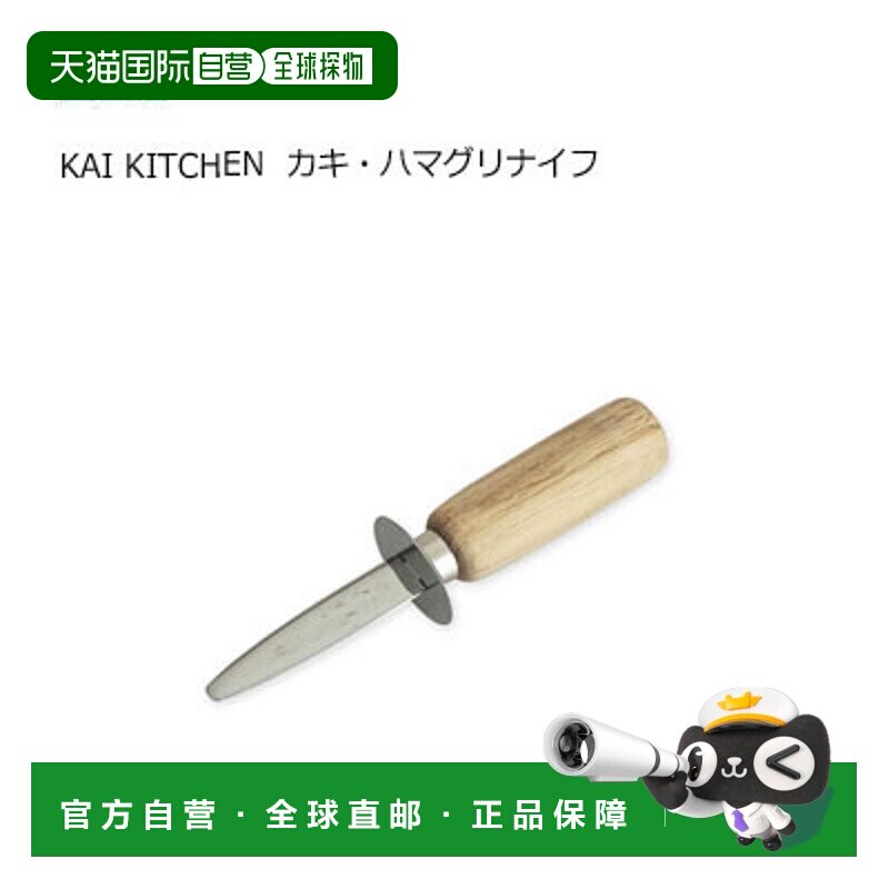 日本直邮KAI贝印不锈钢生蚝刀海鲜扇贝撬壳专用家用木柄工具