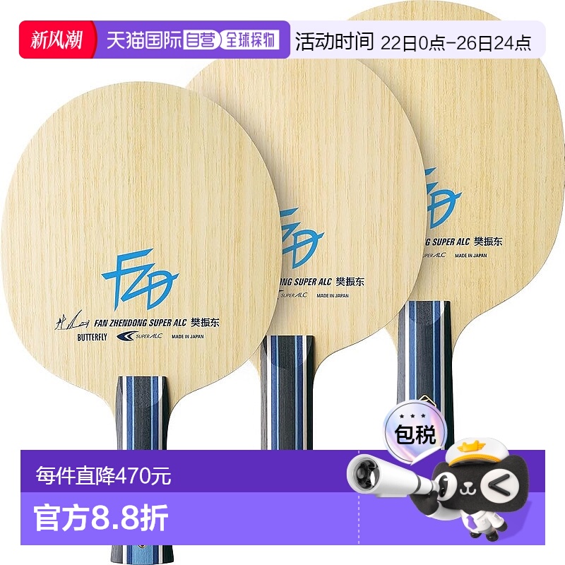 【日本直邮】BUTTERFLY蝴蝶 乒乓球拍/樊振东SUPER ALC-CS 24200