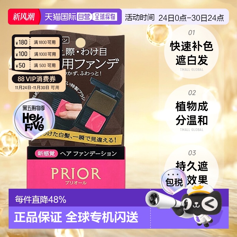 日本直邮资生堂PRIOR一次性快速补色植物染发笔棒粉饼遮白发神器