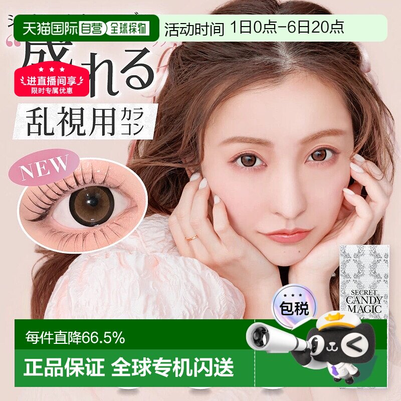 Candy Magic Toric 散光专用 日抛美瞳/隐形眼镜 10正品图片