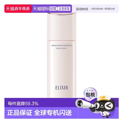 日本直邮ELIXIR 怡丽丝尔 新版纯肌净白晶润乳液 WT Ⅰ清爽正品
