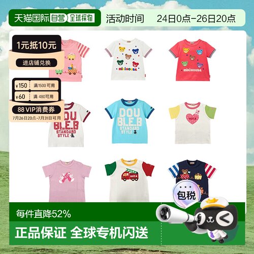 日本直邮MIKIHOUSE 儿童多色夏季短袖T恤舒适透气童装上衣