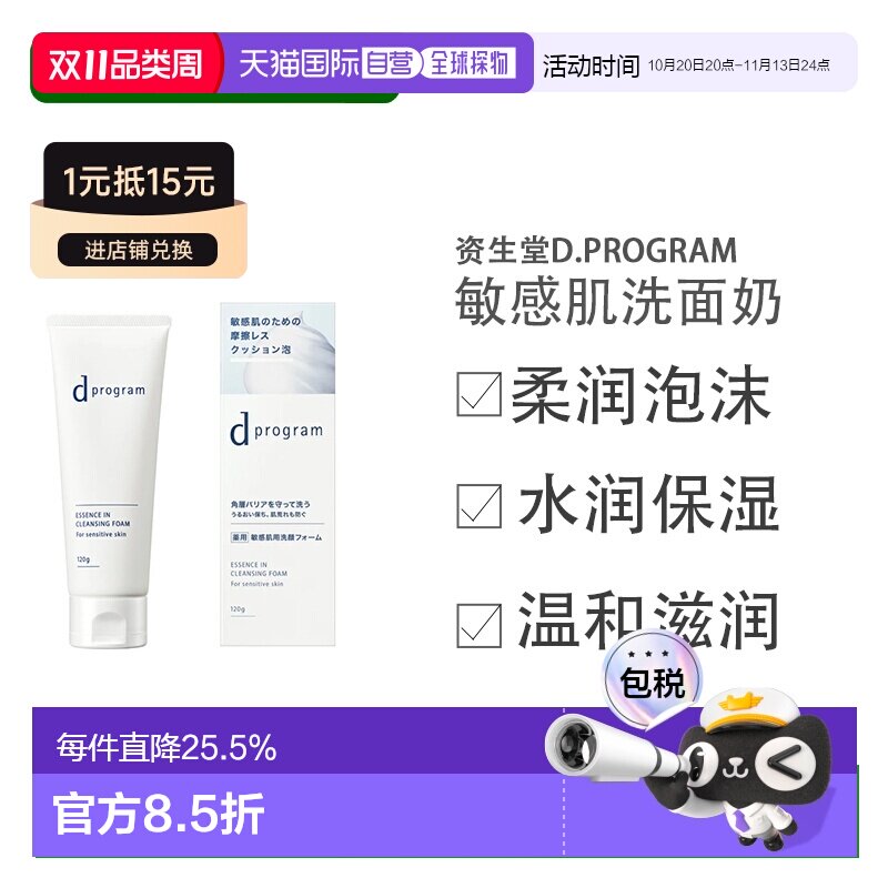 日本直邮dProgram安肌心语洗面奶敏感肌用温和洁面120g正品