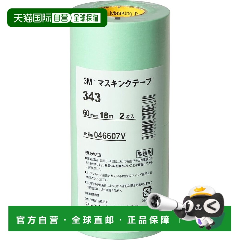 【日本直邮】3M 遮蔽胶带 343 60mm x 18M 2 片装