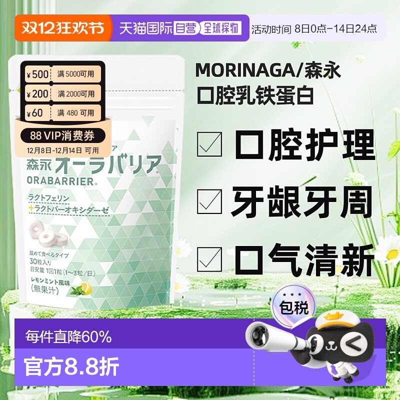 香港直邮森永乳铁蛋白y菌除口臭持久留香口腔健康牙周牙龈清正品