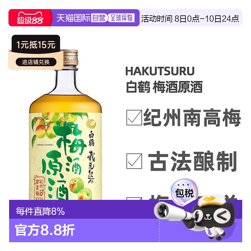 日本直邮白鹤梅酒原酒19～20度纪州南高梅古法酿造梅香四溢720ml