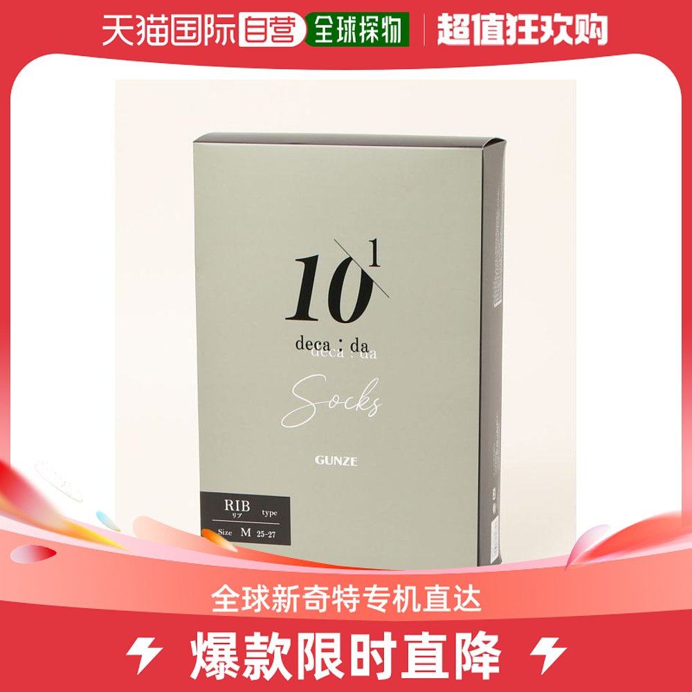 日本直邮Gunze 郡是 男士基础款防臭抗菌不易褪色黑色长筒袜10双