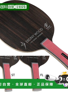 日本直邮Nittaku 男士女士黑檀木 EBONY WOOD 乒乓球拍 进攻型 Ni