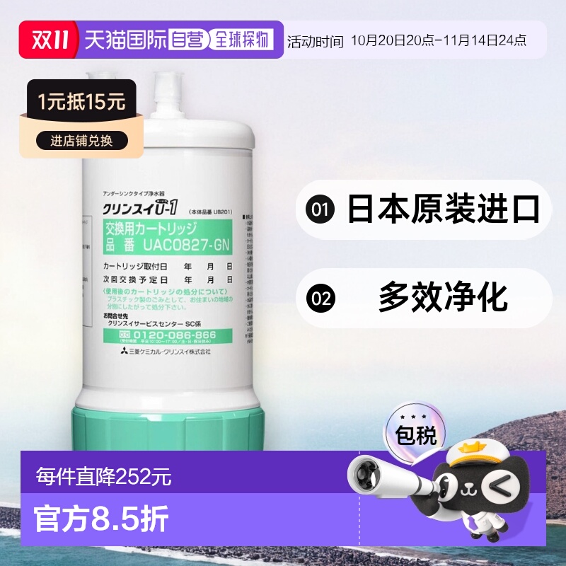 【日本直邮】Mitsubishi三菱过滤器Cleansui净水器过滤芯多效净化