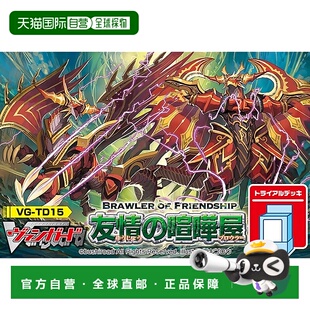 【日本直邮】Cardfight Vanguard 试玩卡组 VG-TD15 友谊斗士