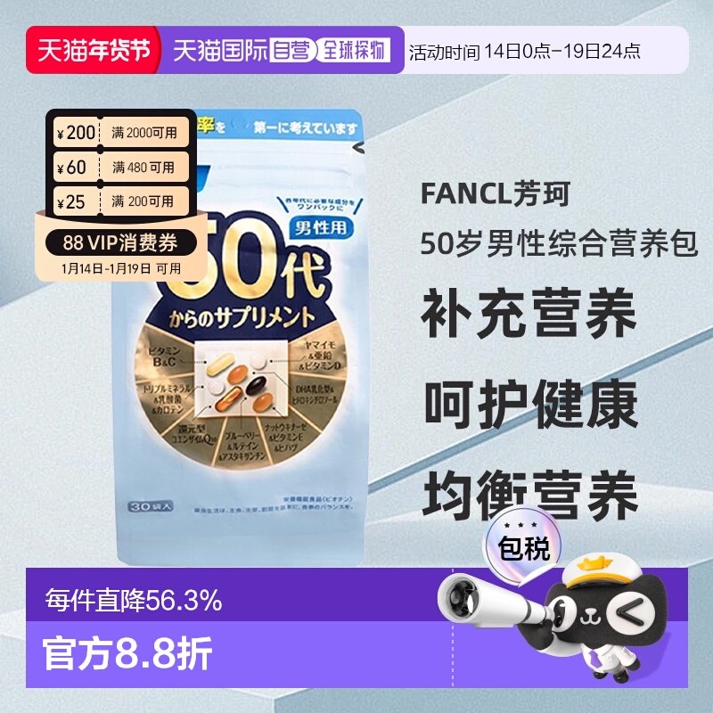 日本直邮FANCL芳珂50岁男性每日综合营养包复合维生素30包/袋,保健食品/膳食营养补充食品,维生素/矿物质/营养包,淘宝优惠券,粉丝福利购,淘宝优惠卷