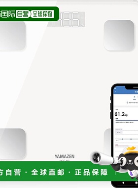 【日本直邮】山善 体重计 手机联动 婴儿测量可 薄型白色HCF-60