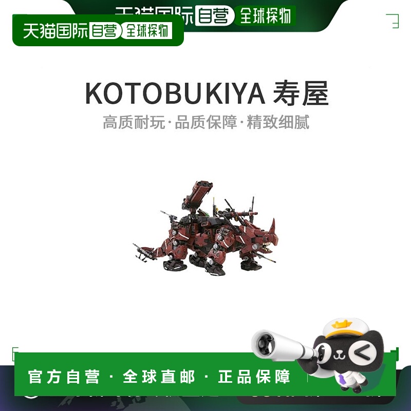 【日本直邮】 寿ZOIDS EZ-004红角1/72规模塑料模型ZD030