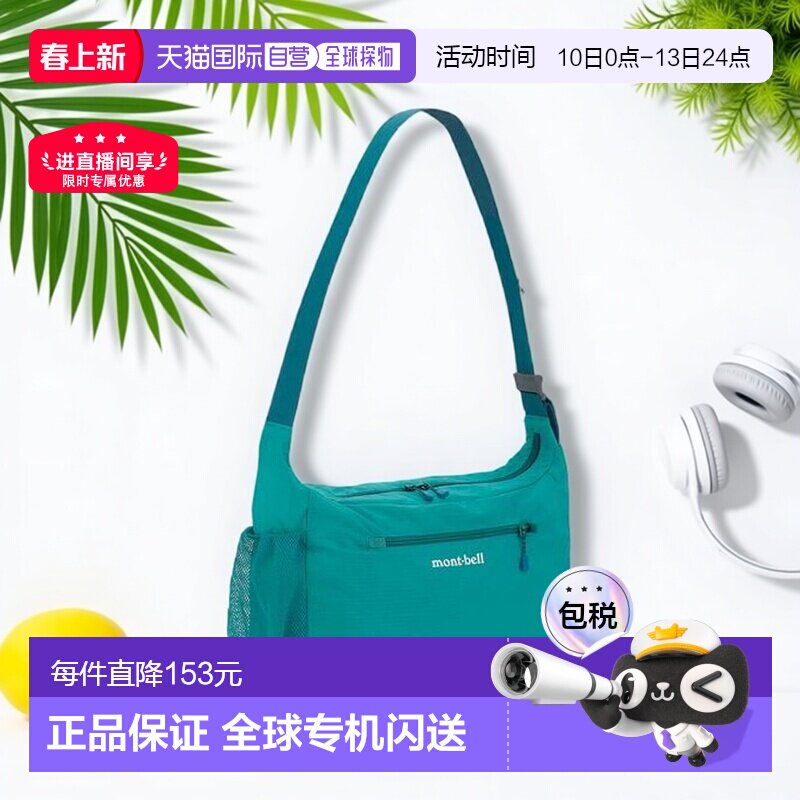 1h可退 日本直邮montbell 可折叠轻便肩背包 M 单肩包 1123970