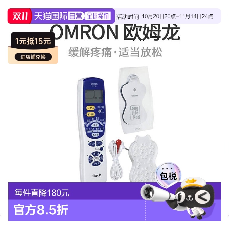 【日本直邮】欧姆龙Omron 低频仪Elepulse HV-F128