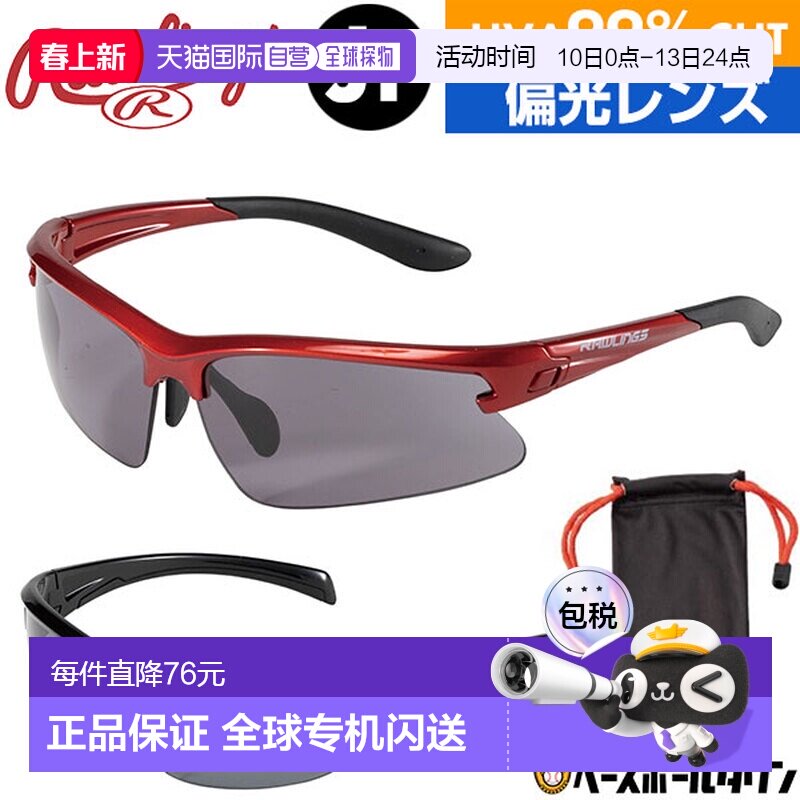 日本直邮Rawlings 棒球太阳镜 青少年款 男孩款 REW21 偏光镜片