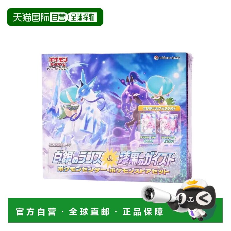 日本直邮宝可梦卡牌剑盾扩展包白银之枪与漆黑之鬼宝可梦中心商