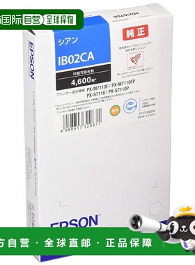 【日本直邮】Epson爱普生墨盒原装墨盒IB02CA青色4600页打印流畅