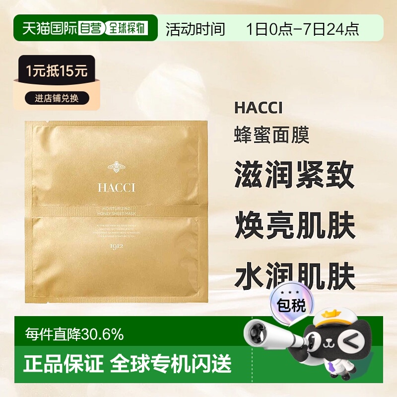 日本直邮HACCI品格蜂蜜护肤水乳系列蜂蜜面膜6枚奢华养护焕正品