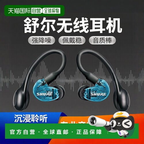 【日本直邮】Shure舒尔AONIC 215全套无线高隔音耳机/SE21DYBL+TW