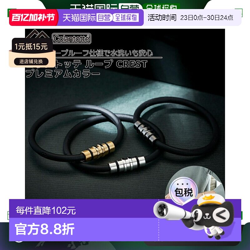 日本直邮Colantotte Loop Crest Premier 男士女士配饰手链磁力刚