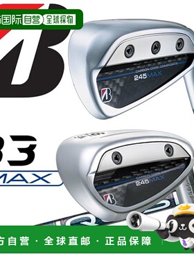 日本直邮普利司通高尔夫 B3 245MAX 铁杆单品 VANQUISH BSi 适用