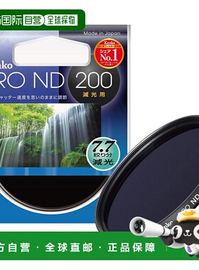 【日本直邮】Kenko肯高ND滤镜PRO-ND20055毫米1/200光量调节用545