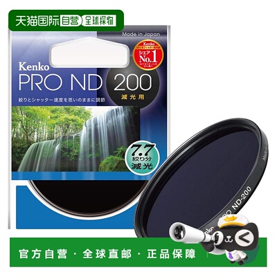 【日本直邮】Kenko肯高ND滤镜PRO-ND20055毫米1/200光量调节用545