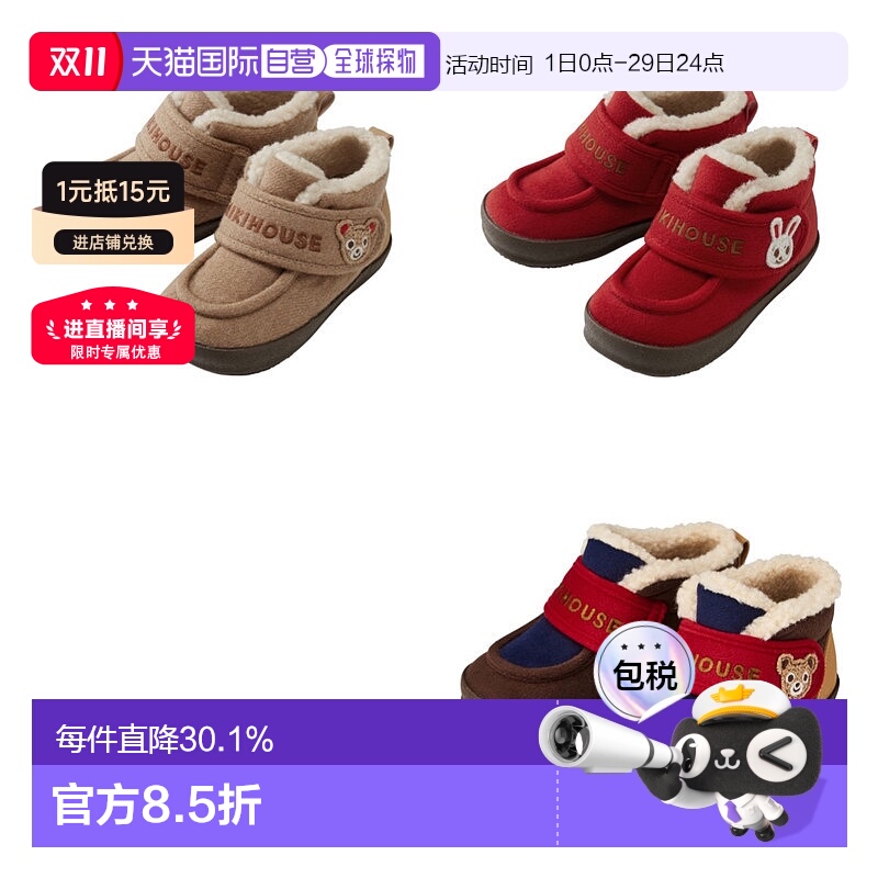 日本直邮MIKIHOUSE加绒棉鞋童鞋保暖男女童宝宝学步鞋13-9309-384