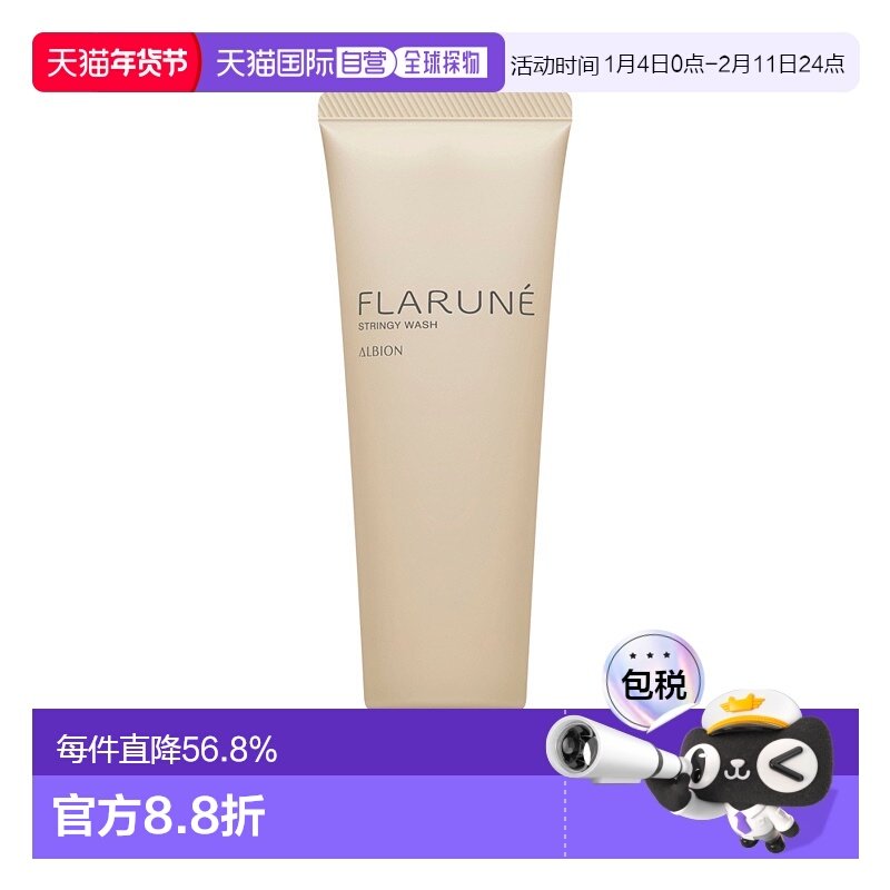 日本直邮Albion澳尔滨洁面乳浓密泡沫深层清洁清爽型120g正品