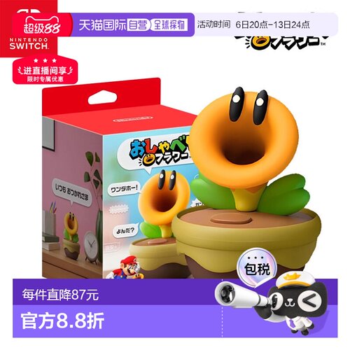Nintendo任天堂级马里奥惊奇花发声会说话花摆件周边