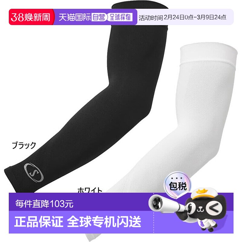 日本直邮斯伯丁男女士篮球凉感护臂（一对）触感凉爽双手通用SPAL