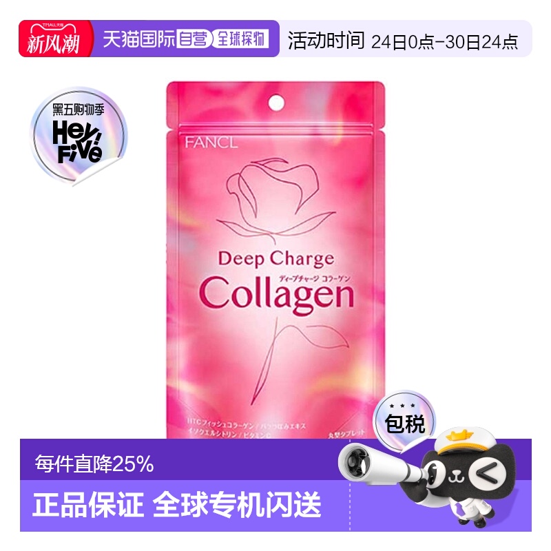 日本直邮 芳珂 FANCL 胶原蛋白片180粒抗皱去黄提亮改善毛孔