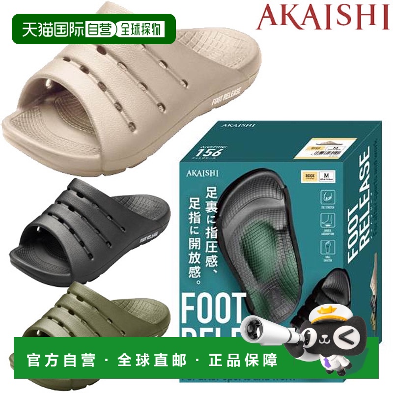 自营｜AKAISHI 鞋 Arch Fitter 156 脚释放 AF156019