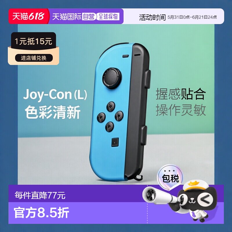 【日本直邮】Nintendo任天堂SwitchNS Joy-Con游戏手柄L蓝色