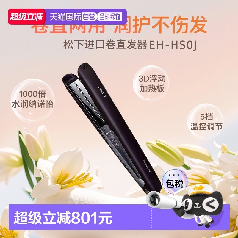Panasonic松下直板夹EH-HS0J纳米水离子温控护发智能温控