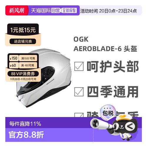 日本直邮OGK KABUTO AEROBLADE-6 空气刀6头盔轻量全盔摩托车机车