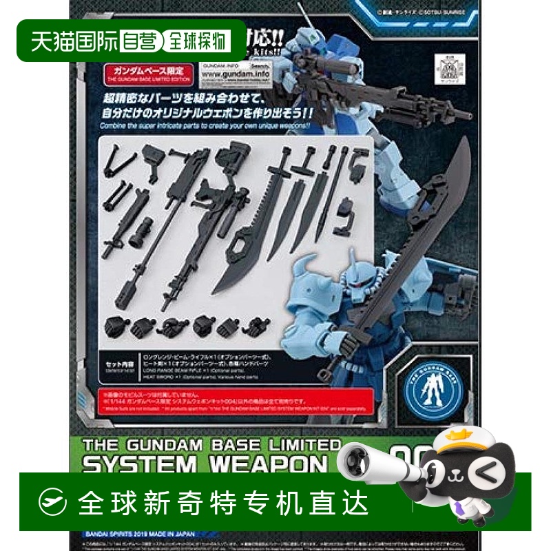 自营｜万代BANDAI高达模型专用配件 1/144 高达BASE限定004