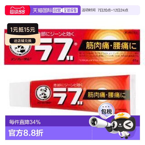 日本直邮ROHTO乐敦曼秀雷敦筋肉疼软膏清凉改善肌肉肩膀酸疼消炎6