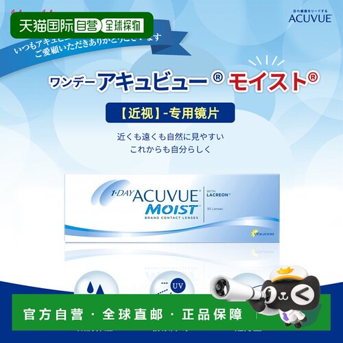 日本直邮ACUVUE/强生安视优 近视&日抛隐形眼镜 水凝胶/30片正品
