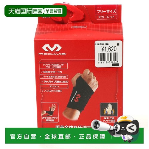 日本直邮 McDavid 手腕护具 M451F [无] 猩红色迈克达威