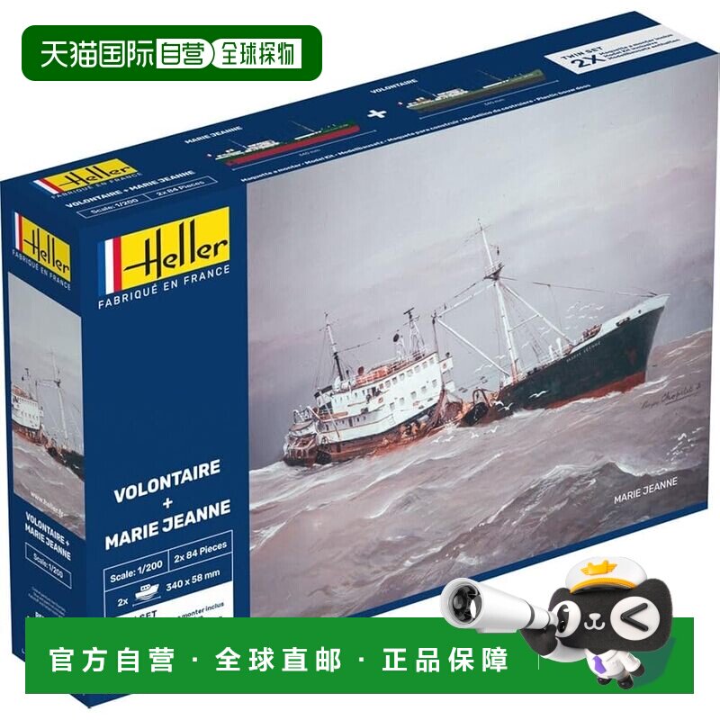 【日本直邮】Platz Heller 1/200拖网渔船2艘套装 HE85604