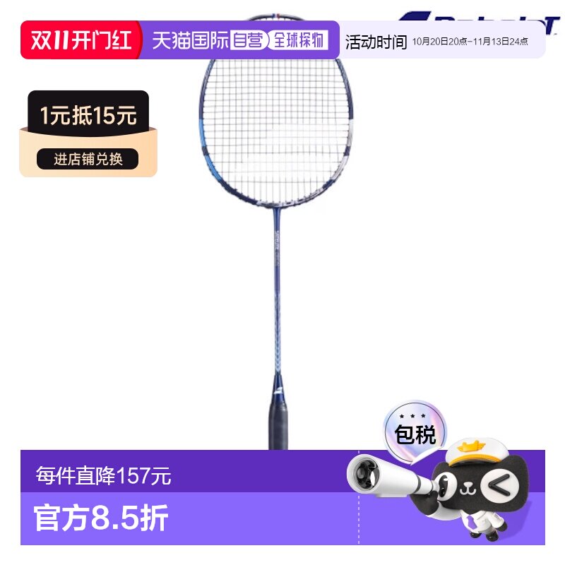 日本直邮Babolat Satellite Origin 羽毛球拍602470