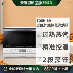 自营｜东芝TOSHIBA窑圆顶蒸汽烤箱微波炉ER XD80平板一体机红外