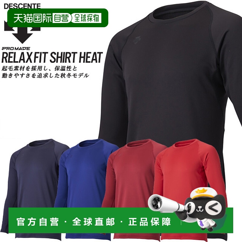 日本直邮Descente 棒球 内搭 长袖 抓绒 宽松版型 发热 圆领 DESC