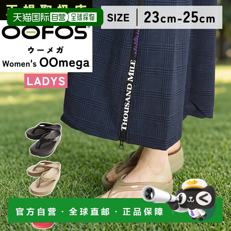 日本直邮OOFOS OOmega 凉鞋 - 人字拖凉鞋 厚底凉鞋 沙滩凉鞋 运图片