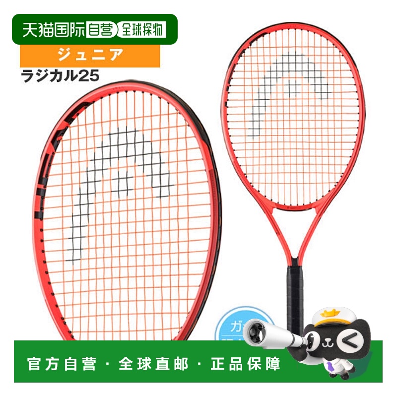 日本直邮 空拍Head 网球拍 Radical 25 Junior 231415