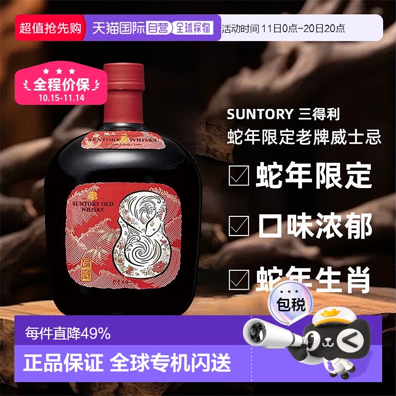 日本直邮三得利老牌威士忌蛇年限定43度700ml生肖蛇年调和麦芽
