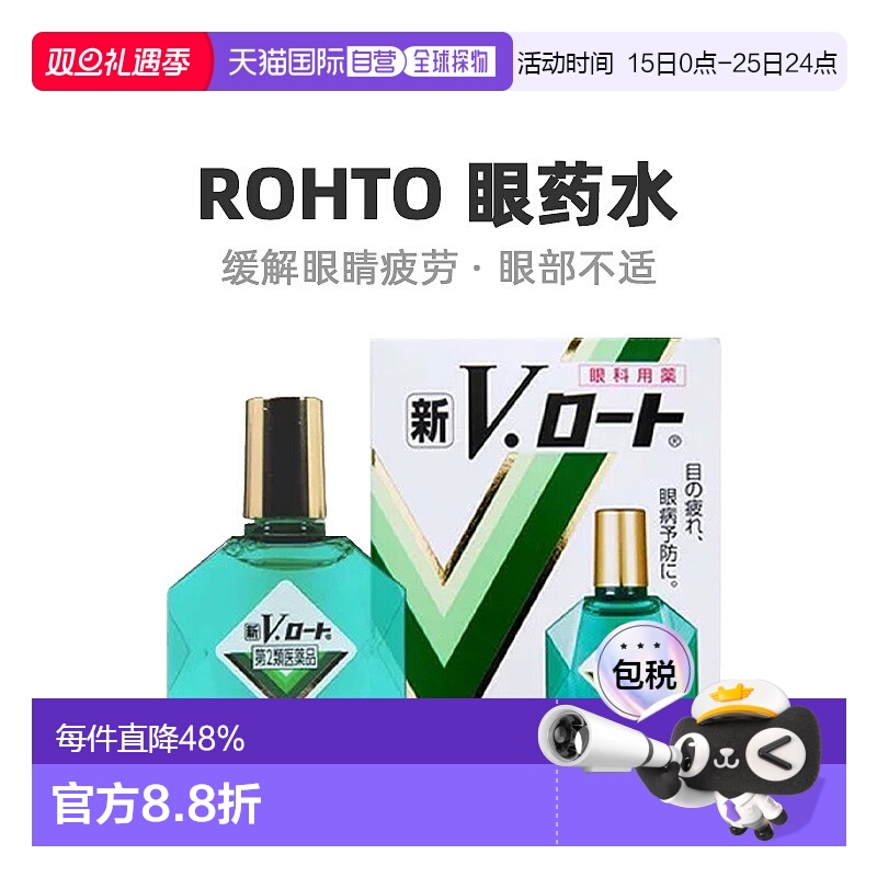 日本直邮ROHTO 乐敦 新V 缓解疲劳预防眼疾眼药水 13ml
