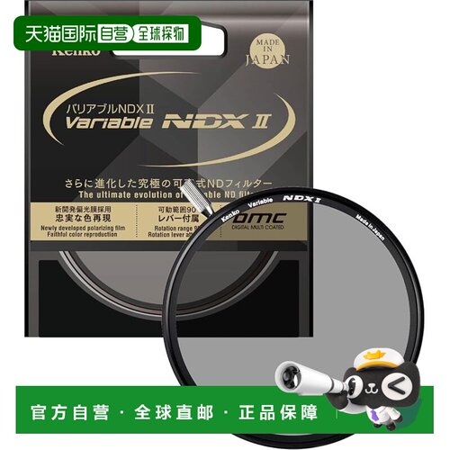 【日本直邮】肯高Kenko 可变式ND减光镜 相机镜头滤镜NDX II 67mm